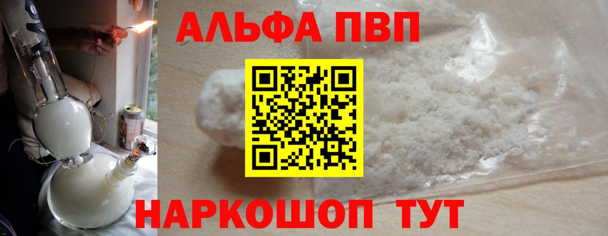 А ПВП Соль  Вход с VPN  Белово  A PVP  A-PVP мука  A PVP СК КРИС 