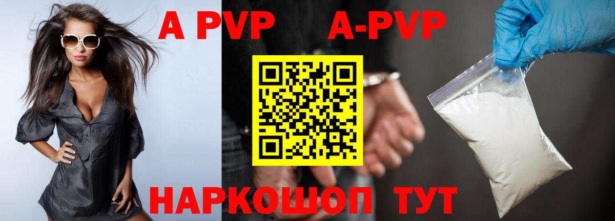 A PVP Соль Белово