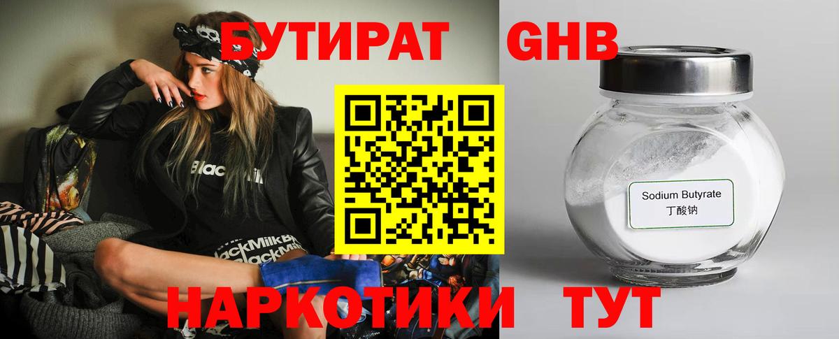 Бутират буратино  БУТИРАТ  Белово  Вход с VPN 