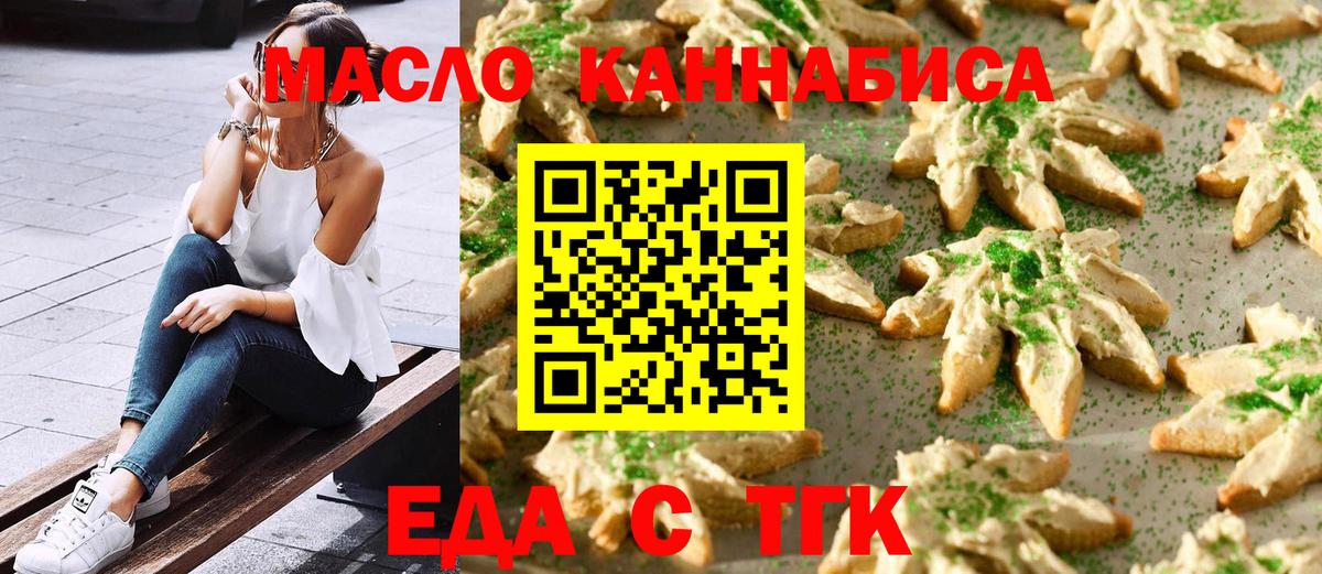 Печенье с ТГК марихуана  Белово 