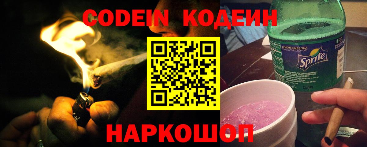 Кодеин Purple Drank Белово