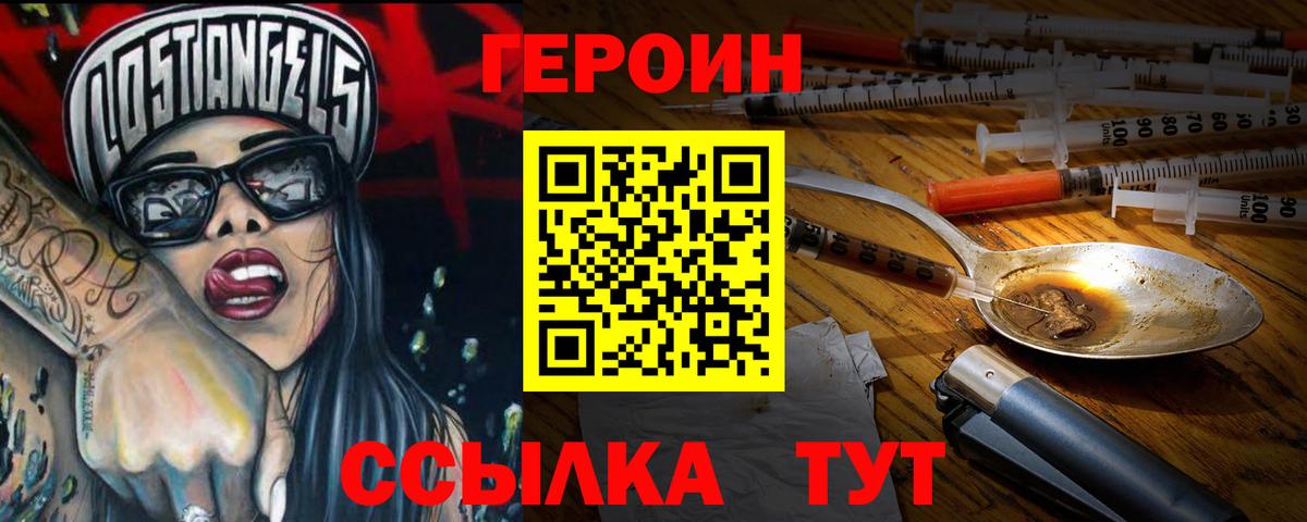 ГЕРОИН герыч  Вход с VPN  Белово 