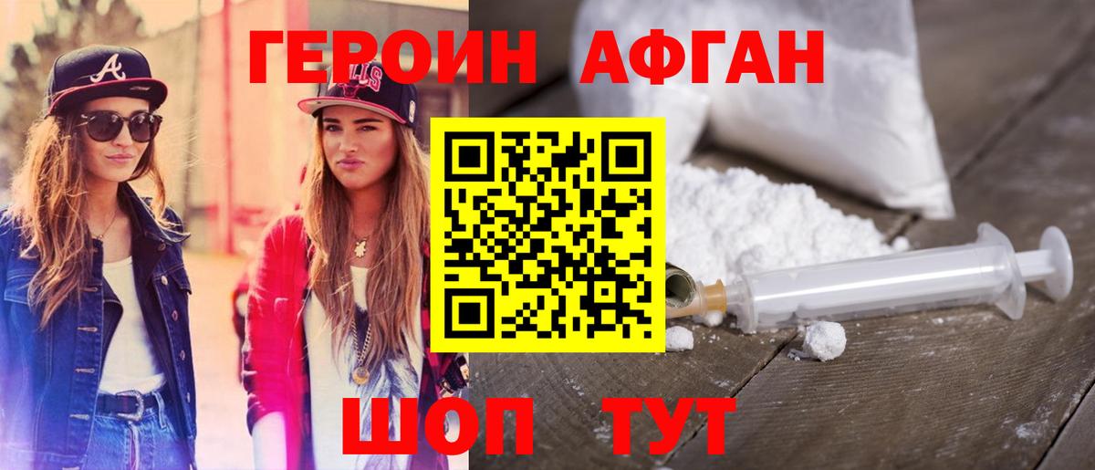 Героин Афган Белово