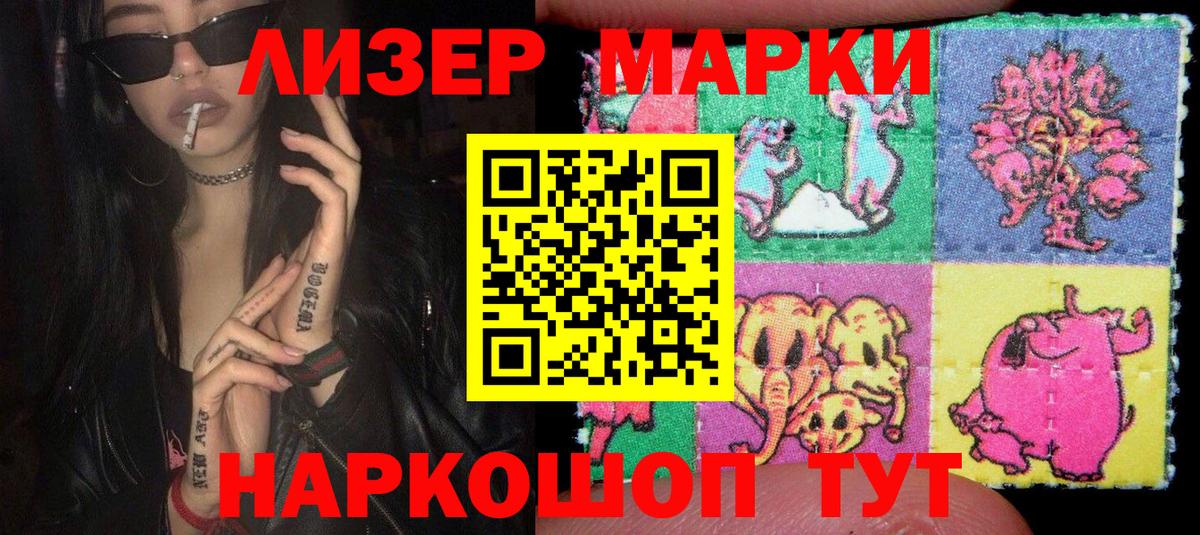 Марки NBOMe  Белово  Марки 25I-NBOMe 1500мкг 