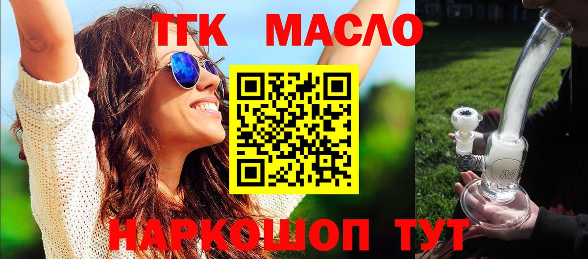 ТГК THC oil  Вход с VPN  Белово 